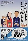 しゃべれどもしゃべれども