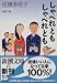 佐藤 多佳子: しゃべれどもしゃべれども