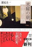 水曜の朝、午前三時