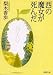 梨木 香歩: 西の魔女が死んだ