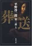 葬送〈第2部(上)〉