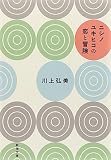 ニシノユキヒコの恋と冒険