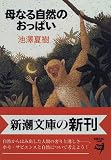 母なる自然のおっぱい