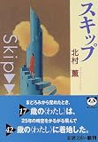 スキップ