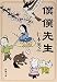 僕僕先生 (新潮文庫)