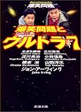 爆笑問題とウルトラ7
