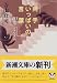 寺山 修司: 両手いっぱいの言葉―413のアフォリズム