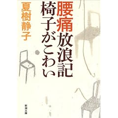 夏樹静子