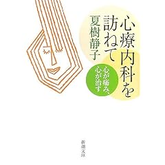 心療内科を訪ねて