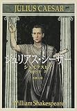 ジュリアス・シーザー