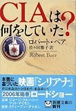 CIAは何をしていた?