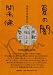 夏の闇―直筆原稿縮刷版