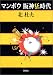 マンボウ 阪神狂時代