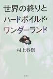 À¤³¦¤Î½ª¤ê¤È¥Ï¡¼¥É¥Ü¥¤¥ë¥É¡¦¥ï¥ó¥À¡¼¥é¥ó¥É