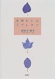 ŷ�񤫤�Υ�֥쥿��
