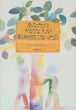 あなたの大切な人が拒食症になったら