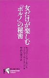 女だけが楽しむ「ポルノ」の秘密