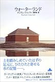 ウォーターランド