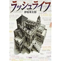 ラッシュライフ