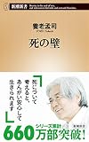 死の壁