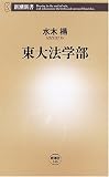 東大法学部