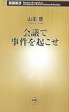 会議で事件を起こせ