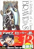 ブレイブ・ストーリー~新説 13 (13)