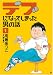 デブになってしまった男の話 1 (1) (BUNCH COMICS)