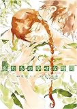 私たちの幸せな時間