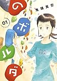 のボルダ　1