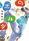 のボルダ　2