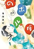 のボルダ　3