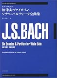 ギターのためのバッハ無伴奏ヴァイオリンソナタと~