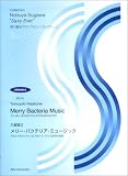 SEO-011 久留智之 メリーバクテリアミュージック