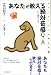 あなたが教える絶対音感Q&A―これで教えられる