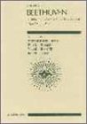 ベートーベン弦楽四重奏曲集 (第5巻)
