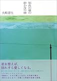 別れの後の静かな午後