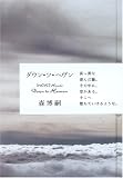 ダウン・ツ・ヘヴン - 森 博嗣 ダウン・ツ・ヘヴン - 森 博嗣