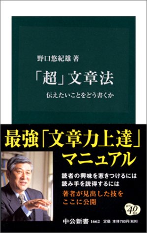 「超」文章法