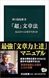 「超」文章法