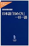 日本語「日めくり」一日一語