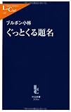ぐっとくる題名