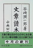 文章読本