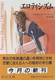 エロティシズム