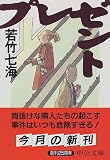 プレゼント