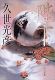陛下