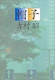 帽子