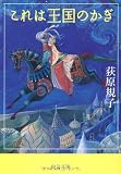 これは王国のかぎ
