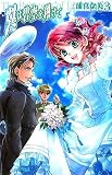 翼は碧空を翔けて 3 (3) - 三浦 真奈美