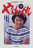 NHKϢ³�ƥ�Ӿ��� �����㤯������ԡ�